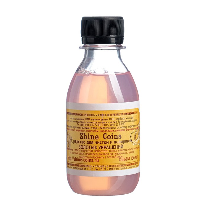 Средство для чистки и полировки золотых монет и украшений "Shine coins" 150 мл