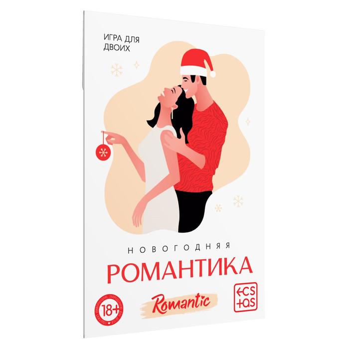 фото Игра для двоих «новогодняя романтика», 10 карт, 18+ ecstas