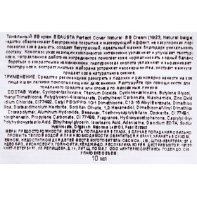 

Тональный BB крем BEAUSTA Perfect Cover Natural BB Cream (№23, Natural beige) 10мл