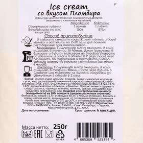 

Смесь сухая для приготовления замороженных десертов "Ice cream со вкусом Пломбира", 250 г