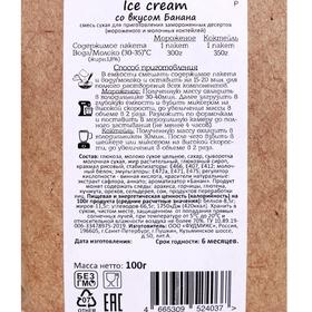 

Смесь сухая для приготовления замороженных десертов "Ice cream со вкусом Банана", 100 г