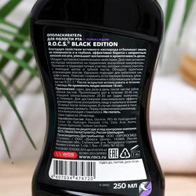 

Ополаскиватель отбеливающий "R.O.C.S. Black Edition", 250 мл