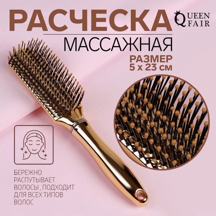 

Расчёска массажная, 5 × 23 см, цвет золотистый