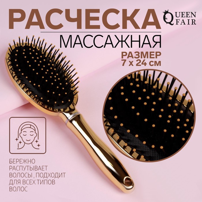 

Расчёска массажная, 7 × 24 см, цвет золотистый