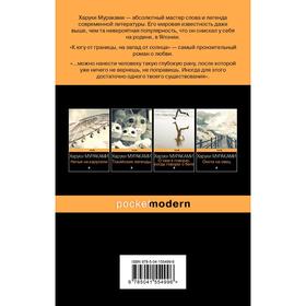 

К югу от границы, на запад от солнца. Мураками Х.