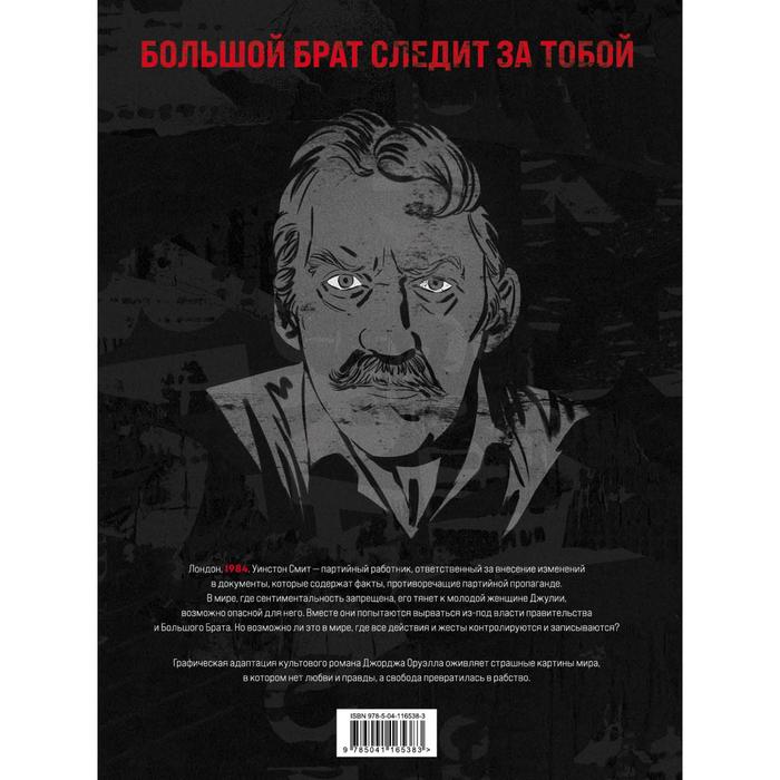 

1984. Оруэлл Дж.