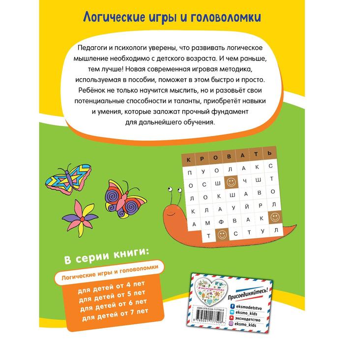 

Логические игры и головоломки: для детей от 7 лет