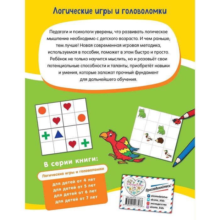 

Логические игры и головоломки: для детей от 6 лет