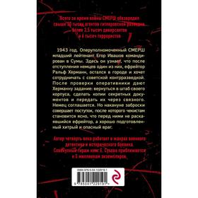 

Перебежчик. Сухов Е.