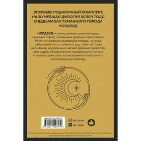 

Нордвуд. Призрачные нити + Нордвуд. Сумрачный город (комплект из 2-х книг). Тодд Х.