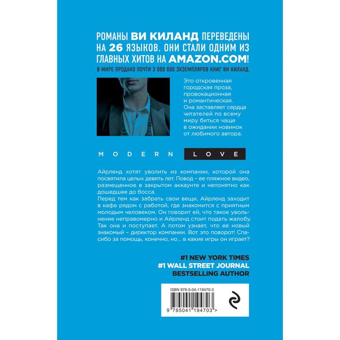 

Отношения под запретом. Киланд В.