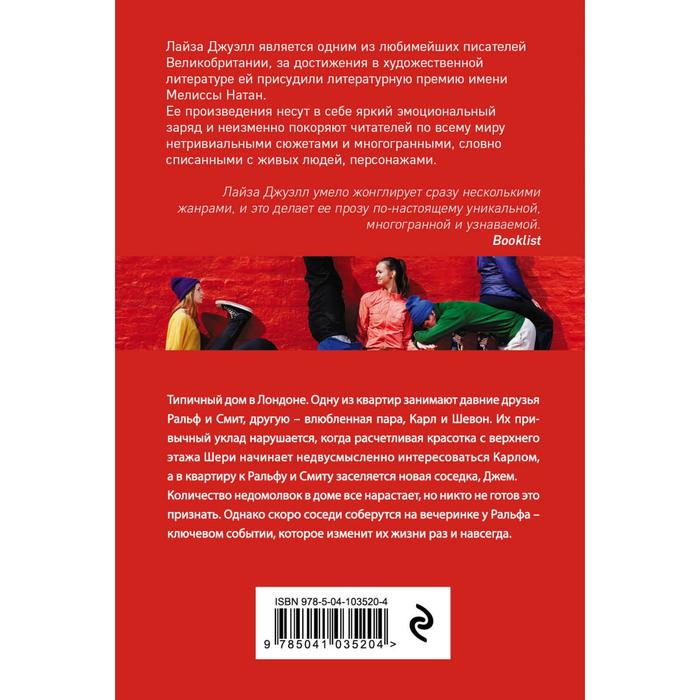 

Британский стиль. Избранные романы Лайзы Джуэлл (комплект из 3-х книг). Джуэлл Л.