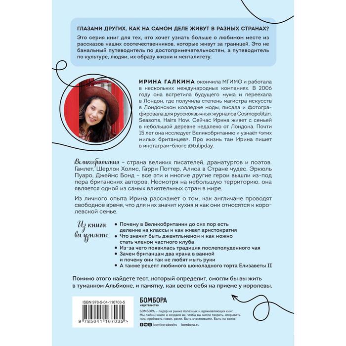 

Великобритания изнутри. Как на самом деле живут в стране, где монархия стала визитной карточкой