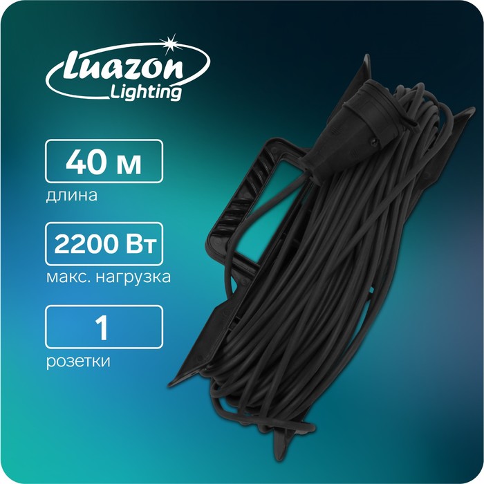 

Удлинитель на каркасе Luazon Lighting, 1 розетка, 40м, 10А, ПВС 3х0.75 мм2, c з/к, IP44,