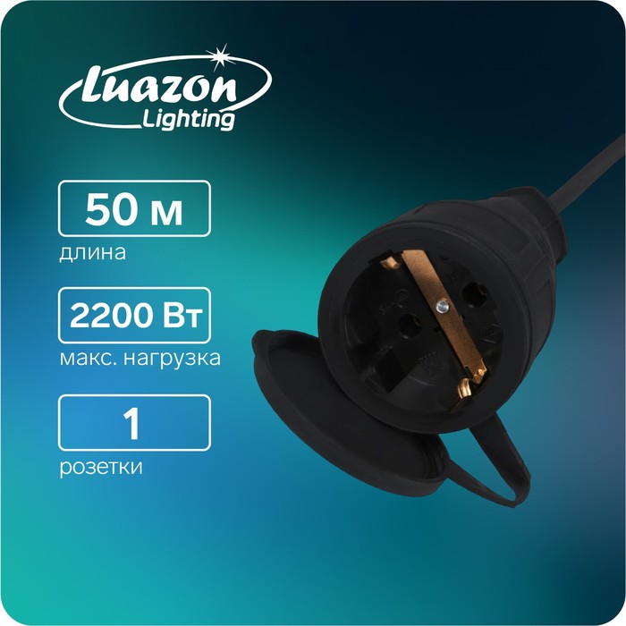 

Удлинитель на каркасе Luazon Lighting, 1 розетка, 50м,10А, ПВС 3х0.75 мм2, c з/к, IP44,