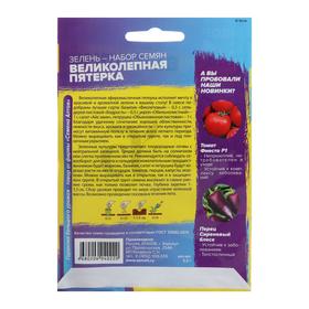 

Семена Зелень "Великолепная Пятерка", смесь, Сем. Алт, ц/п, 3,3 г