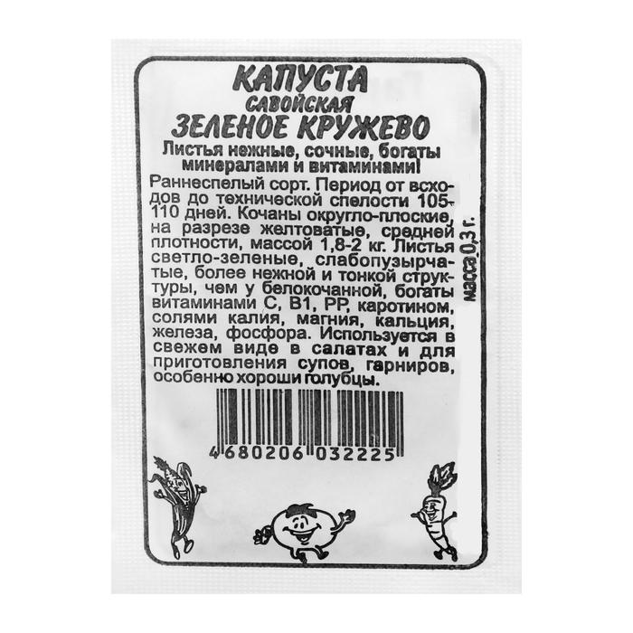 

Семена Капуста савойская "Зеленое Кружево", Сем. Алт, б/п, 0,3 г