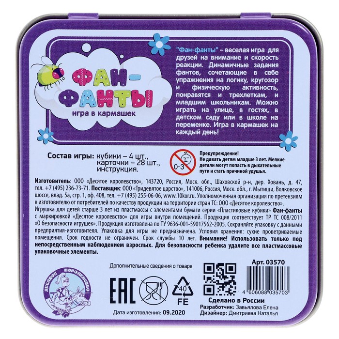 

Настольная игра «Фан-фанты»