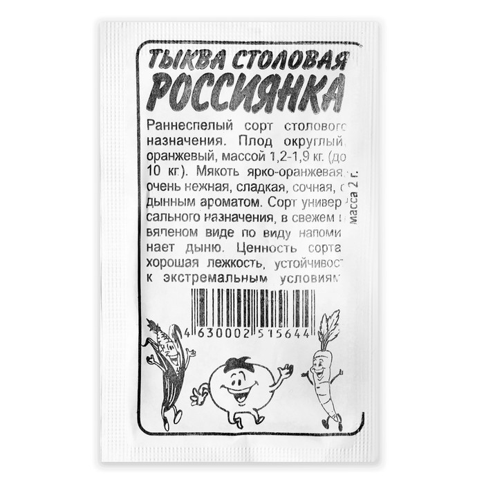 Семена Тыква Россиянка, Сем. Алт, б/п, 2 г семена тыква пампушка сем алт ц п 2 г