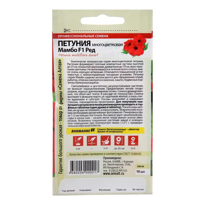 

Семена цветов Петуния "Мамбо", Ред, F1, Сем. Алт, ц/п, 10 шт