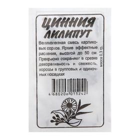 

Семена цветов Цинния "Лилипут", смесь, Сем. Алт, б/п, 0,3 г