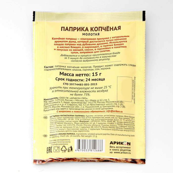 

Паприка копченая молотая, «Магия Востока», 15 г
