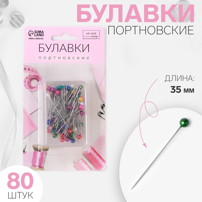 

Булавки портновские, 35 мм, 80 шт, цвет разноцветный