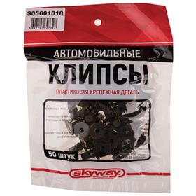 

Клипса SKYWAY, LEXUS LX450D, LX570, NX200, NX200T, NX300H, TOYOTA RAV4, набор 25шт, S05601018
