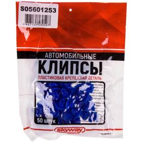 

Клипса SKYWAY, TOYOTA 253, набор 50шт, S05601253