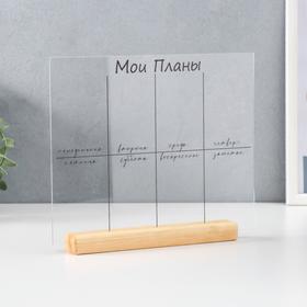 

Сувенир настольный "Планер: Мои планы"+ маркер 21х25х3 см