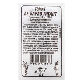 

Семена Томат "Де Барао", гигант, Сем. Алт, б/п, 0,1 г