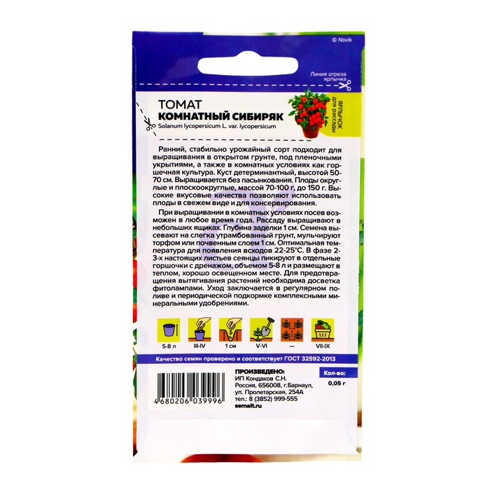 Семена Томат "Комнатный Сибиряк", Сем. Алт, ц/п, 0,05 г