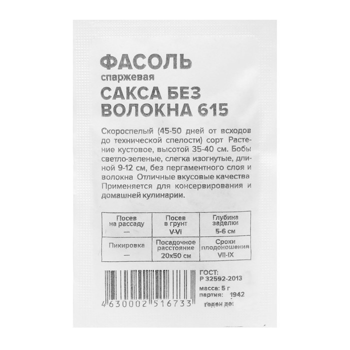 

Семена Фасоль "Сакса без волокна 615", Сем. Алт, б/п, 5 г