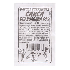 Семена Фасоль "Сакса без волокна 615", Сем. Алт, б/п, 5 г от Сима-ленд