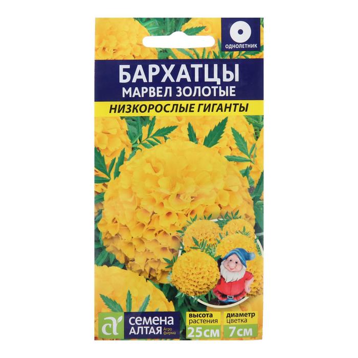 

Семена цветов Бархатцы "Марвел", золотые, Сем. Алт, ц/п, 5 шт