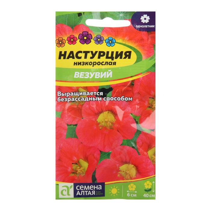 Семена цветов Настурция Везувий, низкорослая, Сем. Алт, ц/п, 0,5 г семена цветов поиск настурция низкорослая везувий