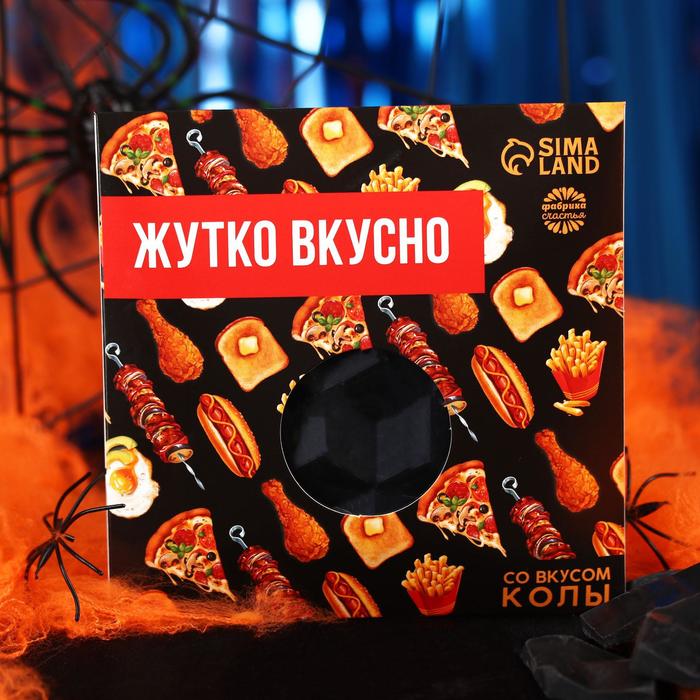 

Чёрная кондитерская плитка «Жутко вкусно», вкус: кола, 50 г.