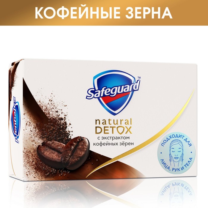 

Мыло туалетное Safeguard "Natural Detox" экстракт Кофейных Зерен, антибактериальное 110 г