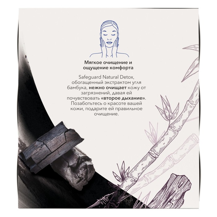 

Мыло туалетное Safeguard "Natural Detox" экстракт Угля и бамбука, антибактер. 110 г (3 шт)
