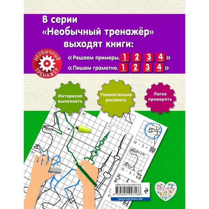

Решаем примеры. 4-й класс. Аксенова А.А.