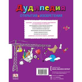 

Дудлпедия. Открытия и изобретения