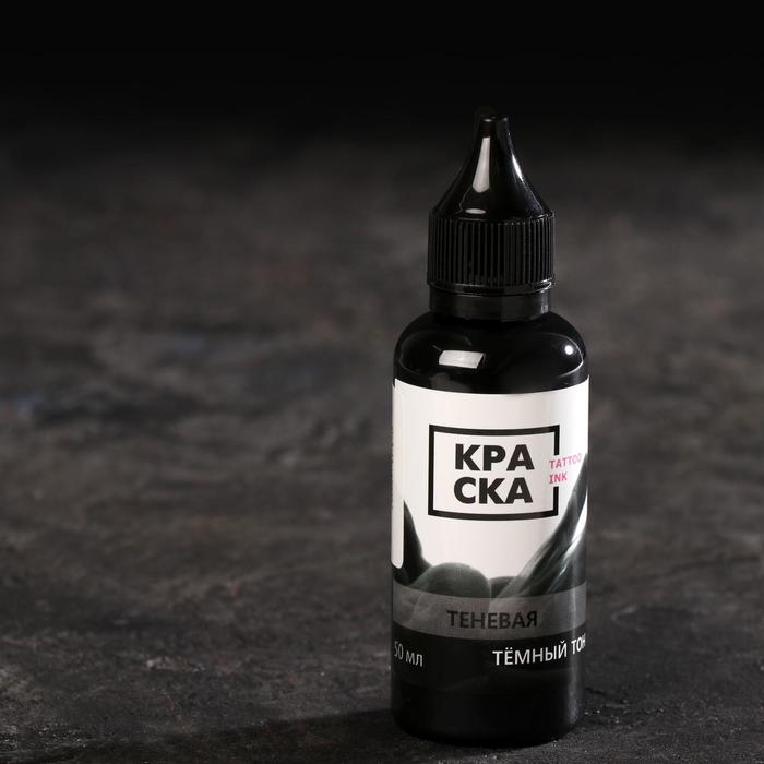 

Краска теневая Tattoo Ink, тёмный тон, 50 мл
