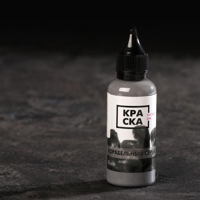 

Пигмент для тату Tattoo Ink «Корабельный серый», 50 мл