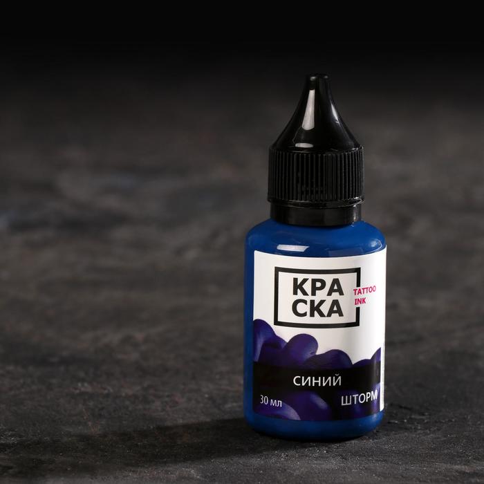 

Пигмент для тату Tattoo Ink «Синий шторм», 30 мл