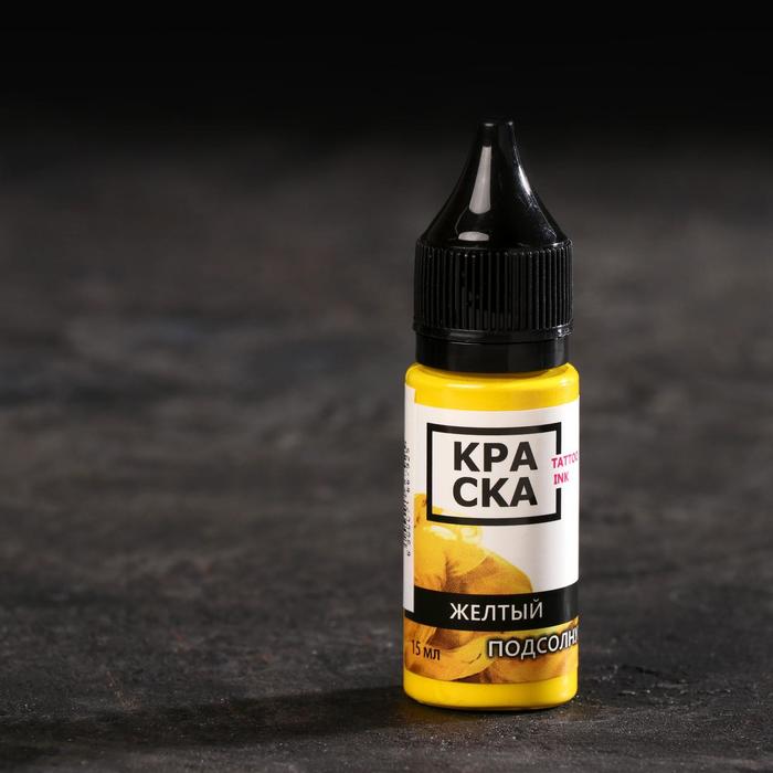 

Пигмент для тату Tattoo Ink Желтый подсолнух, 15 мл