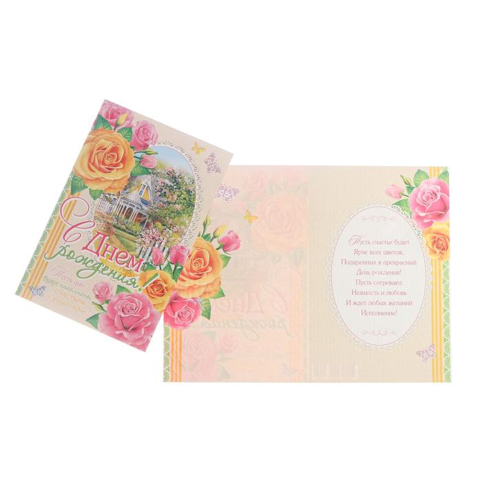 

Открытка "С Днём Рождения!" розовые и желтые цветы, тиснение, конгрев, А4