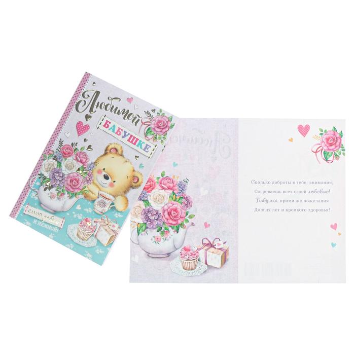 фото Открытка "любимой бабушке" цветы в чайнике, плюшевый медведь, тиснение, конгрев мир открыток