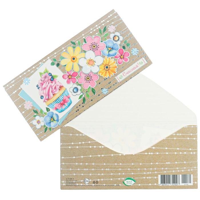 

Конверт для денег "Счастья!" тиснение, цветы, маффин