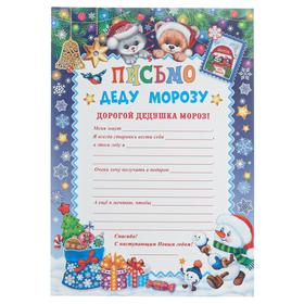 

Открытка "Письмо Деду Морозу" медведь, кот, снеговик