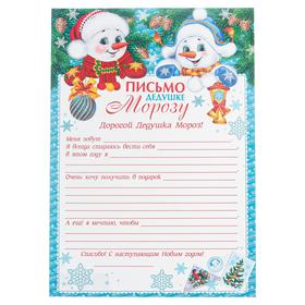 

Открытка "Письмо Дедушке Морозу" снеговики, голубая рамка